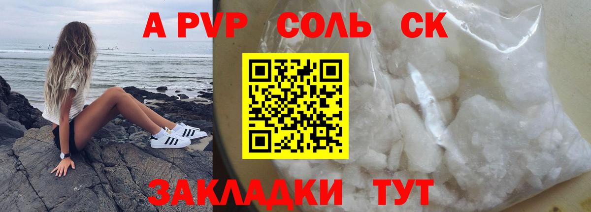 А ПВП Crystall Канаш