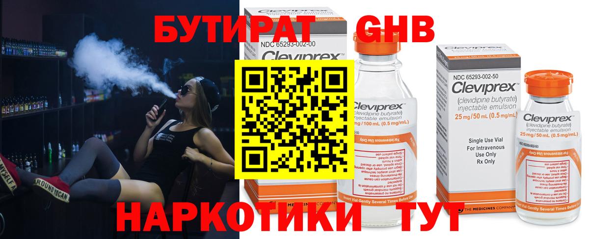 Бутират GHB Канаш