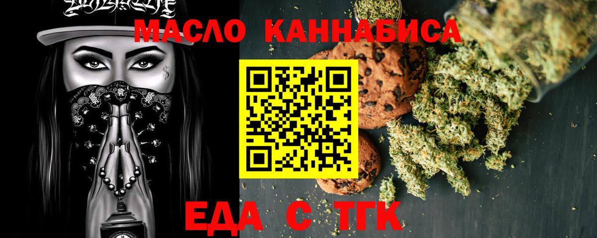 Канаш  Еда ТГК конопля  Вход с VPN 