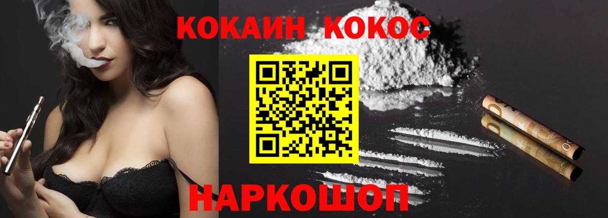 Cocaine 97% Канаш