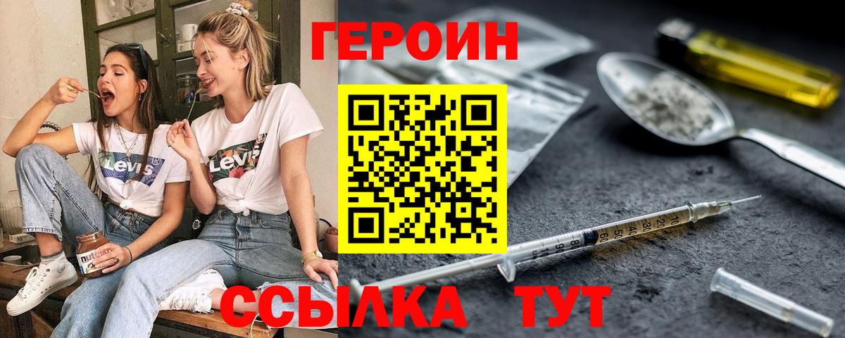 Героин  Вход с VPN  Канаш  Героин гречка 