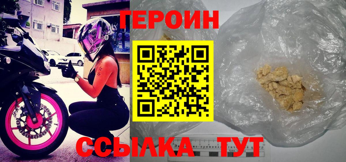 ГЕРОИН Heroin Канаш