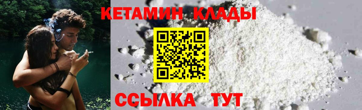 КЕТАМИН ketamine Канаш