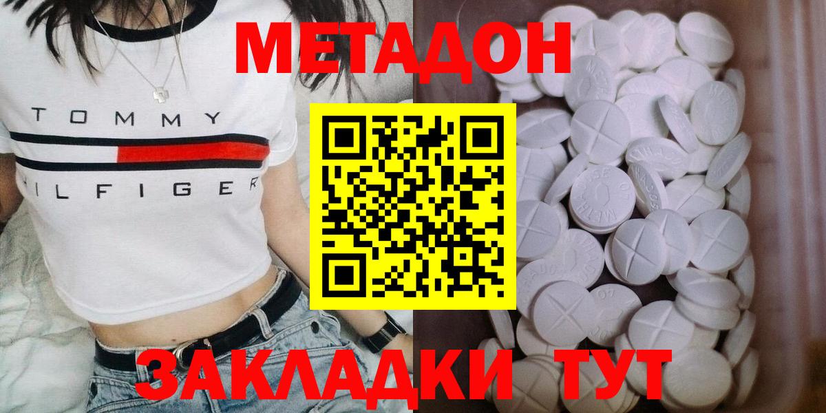 Канаш  Метадон кристалл  МЕТАДОН methadone  Вход с VPN 